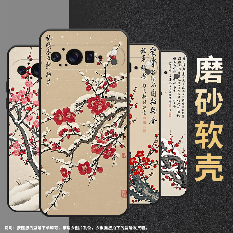 适用谷歌Pixel10ProXL手机壳防摔GGX8B梅花开了Pixel9ProXL全包边GZC4K个性GQ57S保护套谷歌10Pro磨砂壳