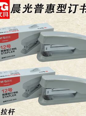 晨光订书机普惠型12号办公学习专用订书器订资料标准订书ABS916D7