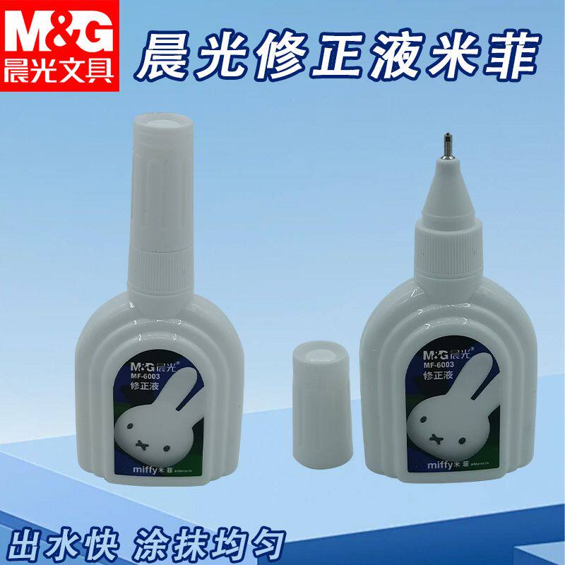 晨光MF6003修正液中学生用卡通米菲安全大容量快干18ml改字