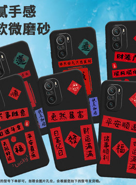 适用小米pocof3手机壳pocof7pro/pocof4/pocof6男女款pocof5好运满满pocoft顺风顺水pocof5pro耐磨pocof3gt福