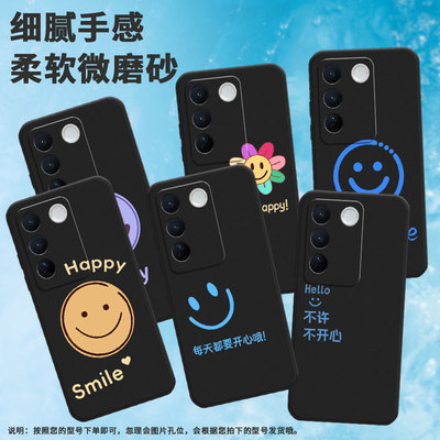 适用vivov23pro手机壳v29pro/v40/v27pro新款v29lite时尚v25pro开心笑脸v27高级感v30耐脏v29国际版太阳花