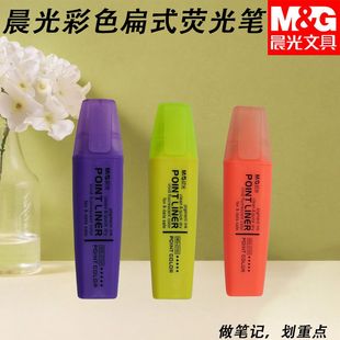 晨光中学生单头荧光笔MG2150学习专用重点标记做笔记划重点荧光笔