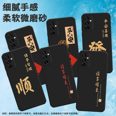 适用三星m02手机壳m12/m20/m04暴富m15卡通m21繁体发m10新款m13平安喜乐m23中国风m22吉祥如意SM-M045F软壳