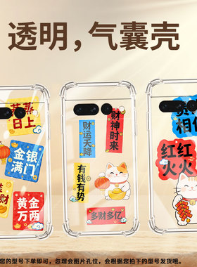 适用谷歌Pixel6Pro手机壳财神时来气囊壳谷歌Pixel7Pro中国风硅胶简约Google男女款全包边商务时尚保护套