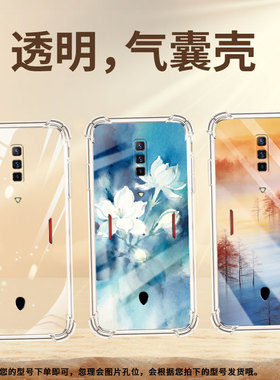 适用红魔5glite气囊手机壳红魔9pro+/nubiaredmagic6spro手机壳水墨树木红魔10pro四角防摔nx651j保护套