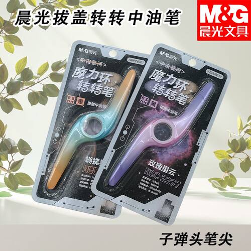 晨光拔盖转转中油笔宇宙星河ABPC6701黑0.5子弹头中性笔书写顺滑