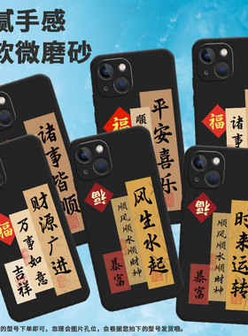 适用iPhone苹果13手机壳16/14pro/13mini商务13promax喜13pro创意14plus简约14日进斗金15硅胶A2634暴富卡通