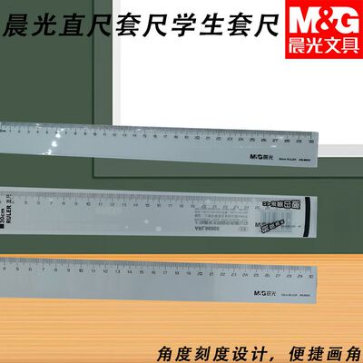 晨光ARL96005横线尺30cm学生用直线尺透明辅助尺直尺办公简约直尺