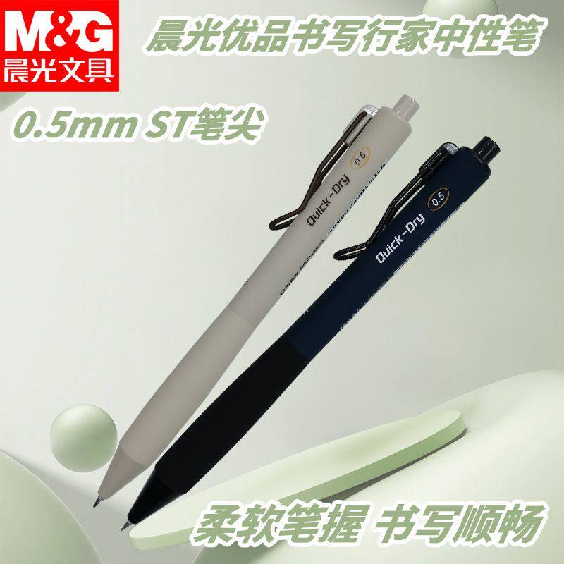 晨光优品按动书写小行家AGPH8503秒干黑0.5高级重感ST考