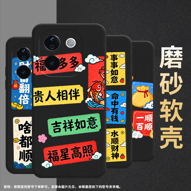 适用vivoT4x手机壳福气多多中国风vivoT3商务时尚viviT4Ultra磨砂壳防摔viv0T3Pro全包边超薄潮流保护套,3C数码配件,手机保护套/壳,淘宝优惠券,粉丝福利购,淘宝优惠卷