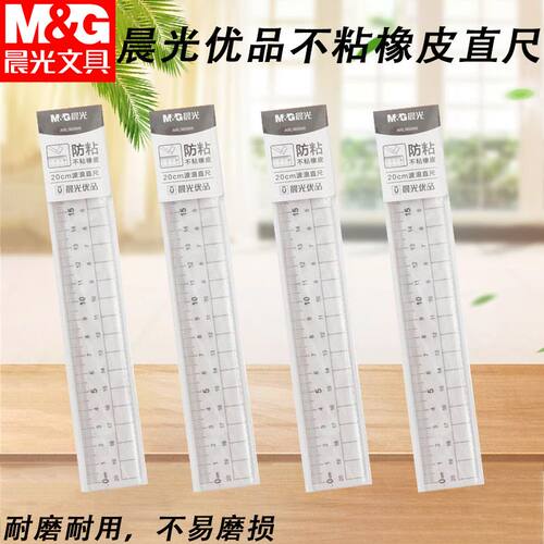 晨光优品直尺不粘橡皮ARL960V3透明15cm学生波浪直尺横线尺直线尺
