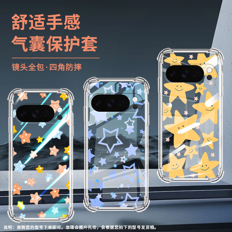 适用谷歌Pixel5A手机壳Pixel10Pro防摔星星气囊壳Pixel4A四角防摔Pixel9ProXL硅胶Pixel5A全包边保护套