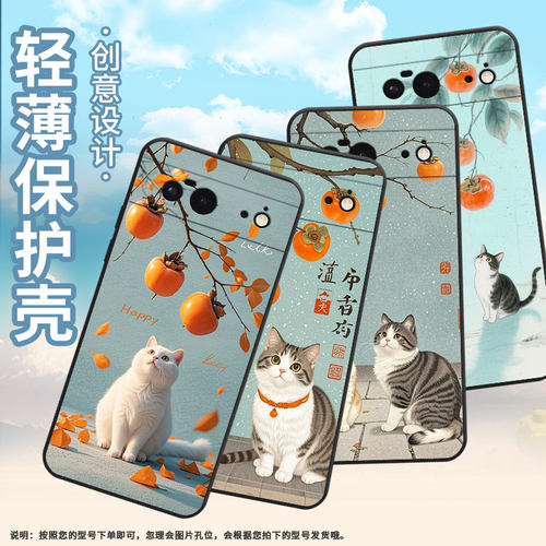适用谷歌PixeL8Pro手机壳Google6A时尚GWKK3全包边谷歌Pixel8保护套柿子下猫咪G8HHN硅胶Pixel9A谷歌9软壳
