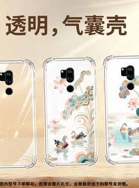 适用LGG7+ThinQ手机气囊壳LGG7高级感LGG7+四角防摔荷塘鸳鸯LGG710EM手机壳LM-G710中国风时尚简约保护套