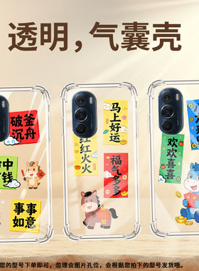 适用摩托罗拉S50手机壳Edge50neo破釜沉舟潮流MotoEdge20气囊壳MotorolaEdge20Pro防摔Edge30硅胶保护套