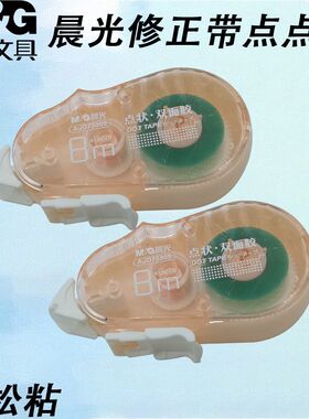 晨光学生手工粘贴纸张胶用绿8m点状双面胶文具双面点点胶AJD73305