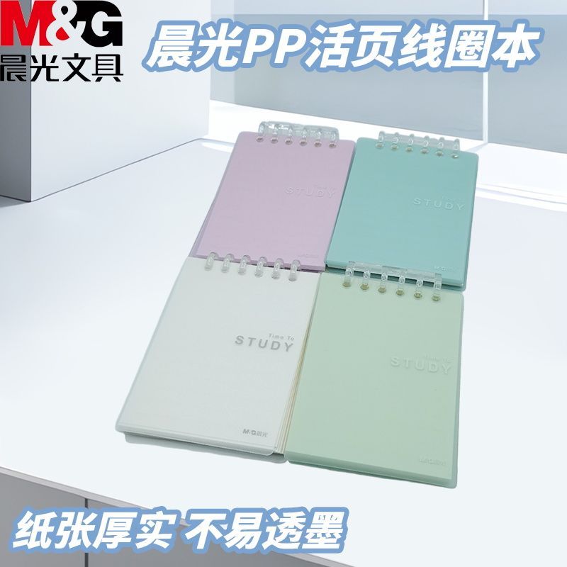 晨光A7纯色XA7101C2简约竖翻笔记本60页PP活页线圈本创意便携式图片