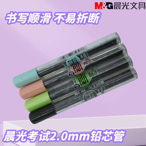 晨光涂卡替换铅芯2.0mm黑2B粗芯自动铅笔轻松考试铅芯管ASL37902