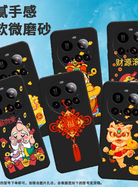 适用小米15ultra手机壳civi5pro/15spro/pococ71福金狮送如意宝25019PNF3C高级感耐脏耐磨福福平安国潮硅胶