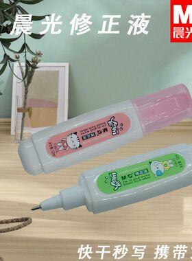 晨光T6072涂改液快干无毒学生专用涂字液可爱卡通简约12ml修正液