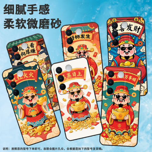 适用vivoV25Pro手机壳V27耐磨V2158卡通财神viviV29保护套V29Pro商务V2319防摔vivoV30个性V40Lite细外壳