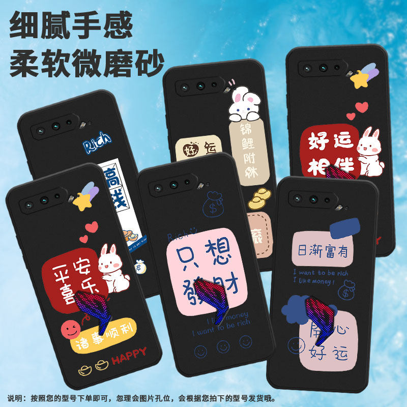 适用rog游戏手机3手机壳rogphone5耐脏rog游戏手机5s商务诸事顺利锦鲤附体卡通潮流开心好运元宝平安喜乐新款