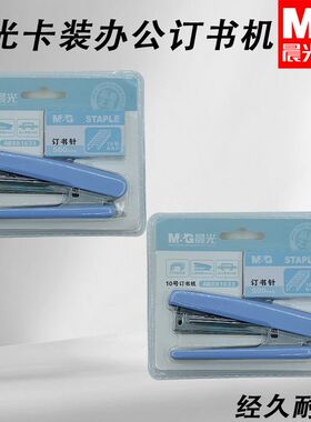 晨光ABS91633订书机办公带订书钉学生10号卡装办公省力便携用订书