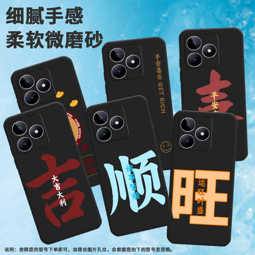 适用realme真我c11手机壳c31/c35/c20大富c17简约c12高级感c61个性c65商务c33中国风c25潮流RMX2185运旺时盛