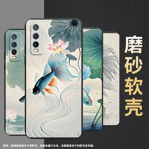 适用vivoY30i手机壳Y30活力版高级感磨砂壳斗鱼荷花vivoY30i商务viviY30T时尚V2036A中国风全包边保护套