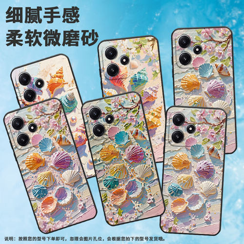 适用小米POCOM3手机壳M6Plus耐磨21091116AG轻薄XiaomiPOCOM5s油画贝壳M3Pro防摔23076PC4BI个性M7保护套