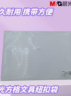 晨光考试纽扣袋方格试卷袋文件资料袋防水防潮文具收纳袋ADM94516