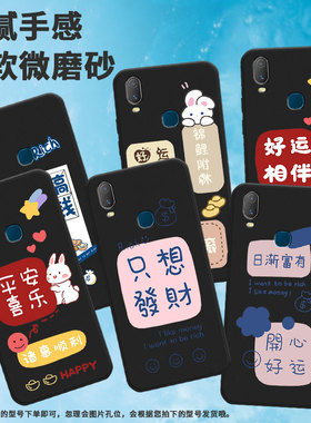 适用vivoy3标准版手机壳y95/y83/y89新款y90国际版搞钱要紧y93s笑脸y79高级感y81保护套y97后指纹版好运相伴
