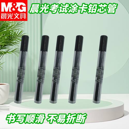 晨光涂卡黑2B粗芯2.0mm铅芯管轻松考试自动铅笔替换铅芯ASL37902