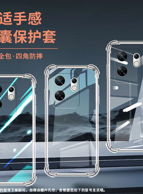 适用传音InfinixZero40气囊手机壳时尚Zero30手机壳InfinixNote12四角防摔Note12Turbo硅胶保护套