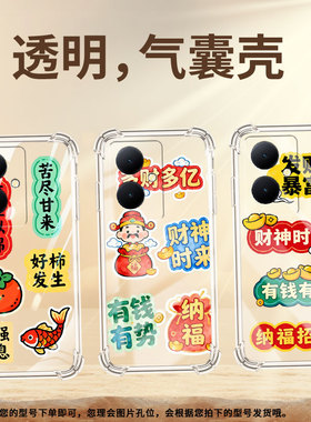 适用vivoY78Plus气囊壳多财多亿viv0Y78国际版高级感vivoY300Pro+四角防摔viviT3Ultra手机壳商务保护套