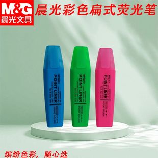 晨光中学生学习专用单头荧光笔重点标记做笔记划重点荧光笔MG2150