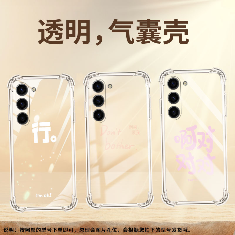 适用三星S24Ultra手机壳三星S10Lite潮流三星S10e男女款,三星S23气囊壳三星S21你说的都对全包边保护套