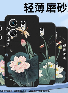 适用传音InfinixZero30手机壳Zero40高级感磨砂壳潮流InfinixZeroUltra全包边X6860好运连连荷花中国风保护套