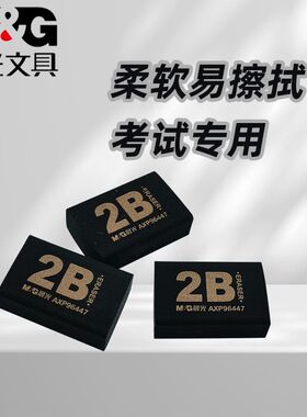 晨光AXP96447迷你小号橡皮学生文具考试橡皮黑色2B橡皮擦擦拭干净