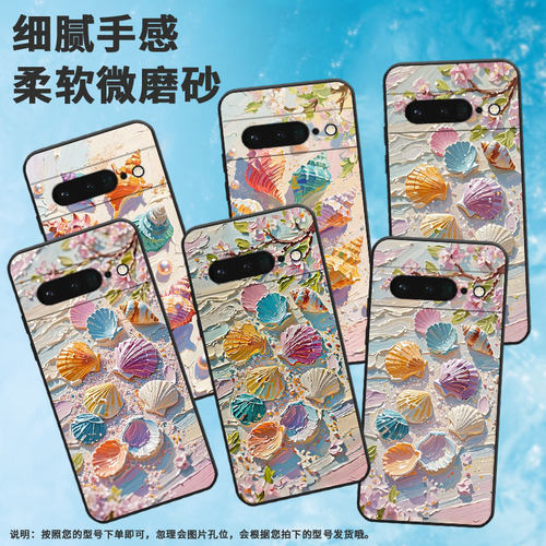 适用谷歌PixeL7Pro手机壳GLUOG不掉色GooglePixel6Pro保护套GP4BC油画贝壳PixeL6Pro全包高级简约磨砂壳