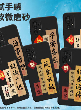 适用三星a02手机壳a9/a06/a16耐脏a14男女款a04万事如意a8(2018)喜a15高级感a05硅胶a13耐磨DS如意‎SM-A127F