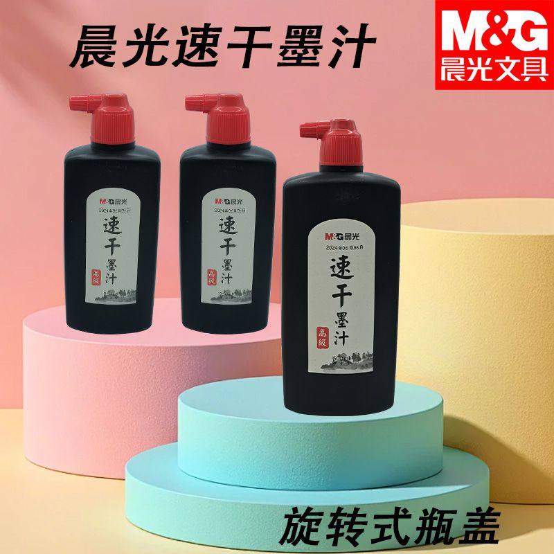 晨光速干墨汁黑速干墨水AICW8805墨汁100ml笔墨书写书法