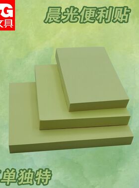 晨光3X2自粘便条纸100经典办公留言贴YS-02记笔记黄色便签便条贴