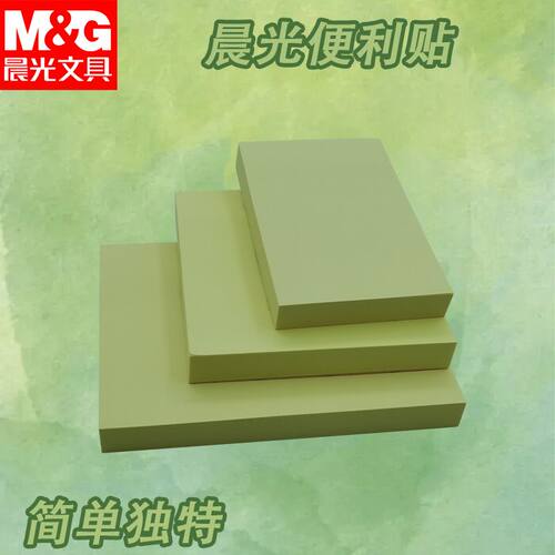晨光3X2自粘便条纸100经典办公黄色便签便条贴留言贴记笔记YS-02