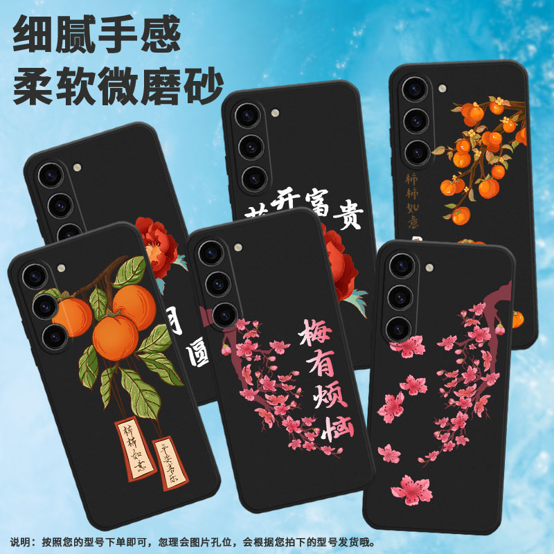 适用三星note10lite手机壳s24/s25/s21潮流s20fe事事如意s23红梅花s22时尚s21plus耐磨s10lite大柿子SM-N770F