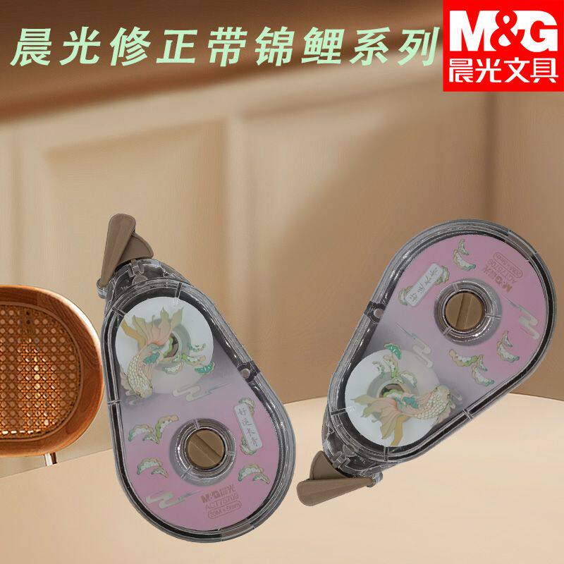 晨光ACT75709高颜值锦鲤承运而来静音修正带白20m修改文字