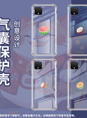 适用谷歌Pixel4手机壳Pixel8Pro西瓜谷歌Pixel3A时尚Pixel8西瓜谷歌Pixel3XL气囊壳防摔保护套