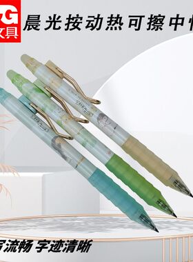 晨光按动热可擦AKPJ7002中性笔温暖0.5黑子弹头小学生学习练字写