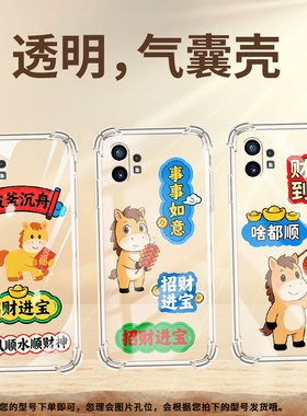 适用NothingPhone2APlus气囊手机壳中国风Phone2商务财神到福手机壳NothingPhone1四角防摔Phone2A保护套