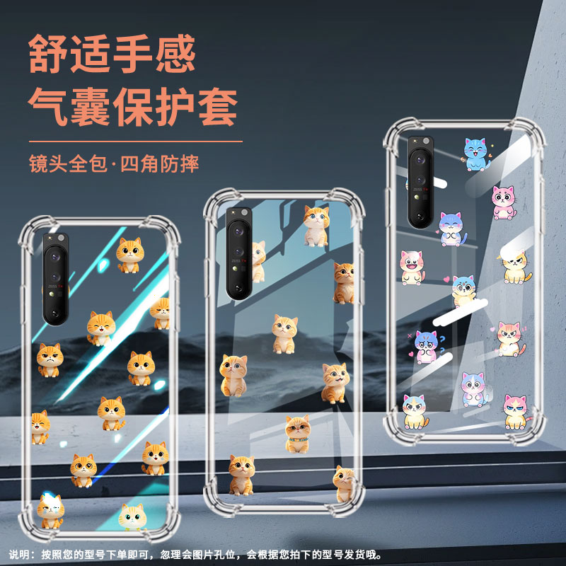 适用索尼Xperia1II手机壳Xperia10IV全包边SonyXperia10III/10II气囊壳XperiaPro-IQ版小猫潮流保护套
